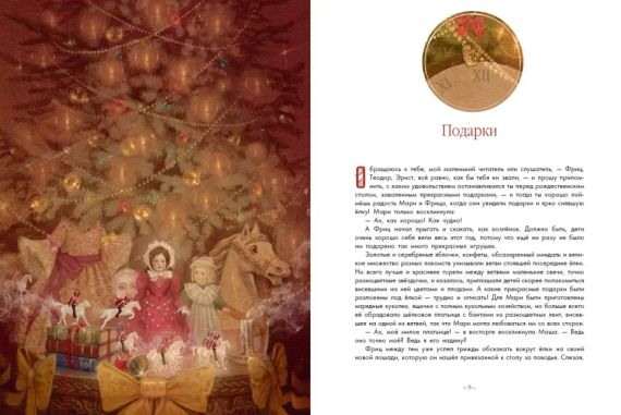 Щелкунчик и мышиный король