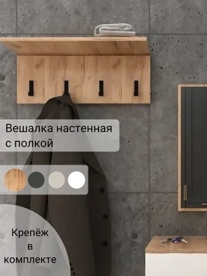 Вешалка настенная лофт для верхней одежды