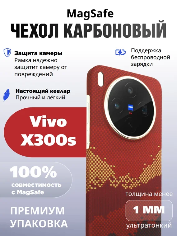 Карбоновый чехол для Vivo X300S с MagSafe Солнечный свет золотой горы (Sunlight of the Golden Mountain)