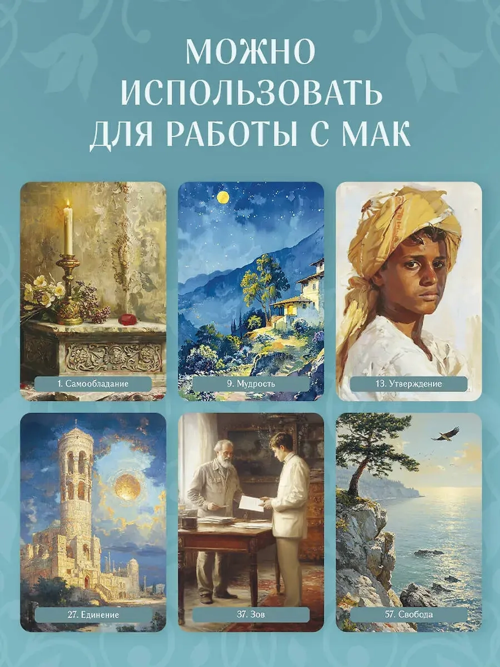Оракул Две жизни. Послания учителей
