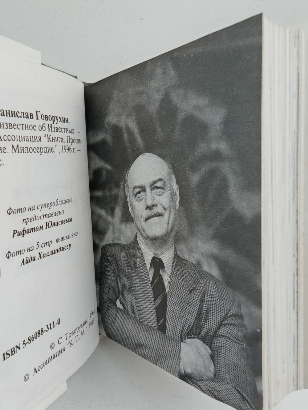 Неизвестное об известных
