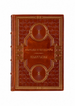 Народы и культуры - Кыргызы. Книга в кожаном переплёте.