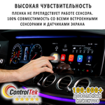 EXEED LX (2022) - комплект защитных матовых пленок 6 в 1. Пленка защитная ControlTek HYBRID со слоем TOP COAT. Толщина: 6 mil. (175 мкм.)
