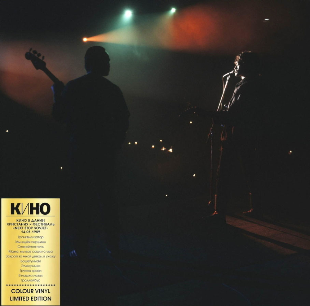 Кино / Концерт В Дании — Христания, Фестиваль “Next Stop Sovjet” 14.01.1989 (Coloured Vinyl)(LP)