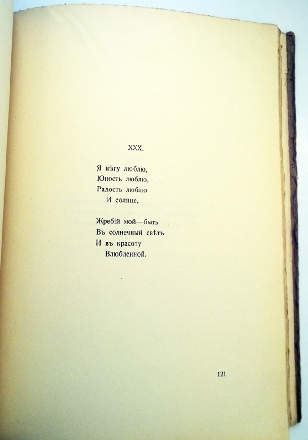 "Алкей и Сафо. Собрание песен и лирических отрывков". 1914г. - антикварное издание