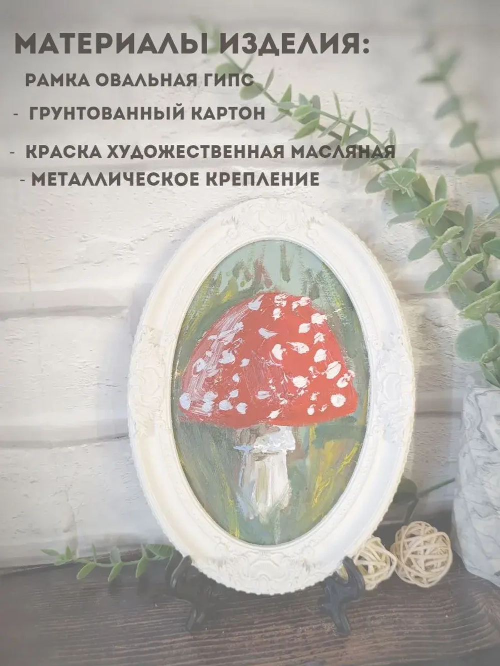 Картина в овальной рамке