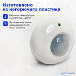 Датчик движения инфракрасный, внешний, белый, диаметр 115мм, 110-240В