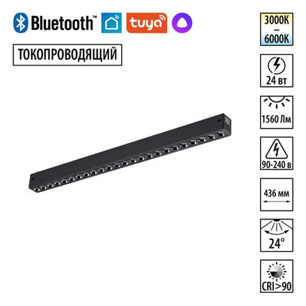 359933 PORT NT25 210 черный Трековый св-к диммир. со сменой цв.температуры, пульт ДУ/Tuya Smart Life IP20 LED 24W 3000-6000K 90-240V VECTOR