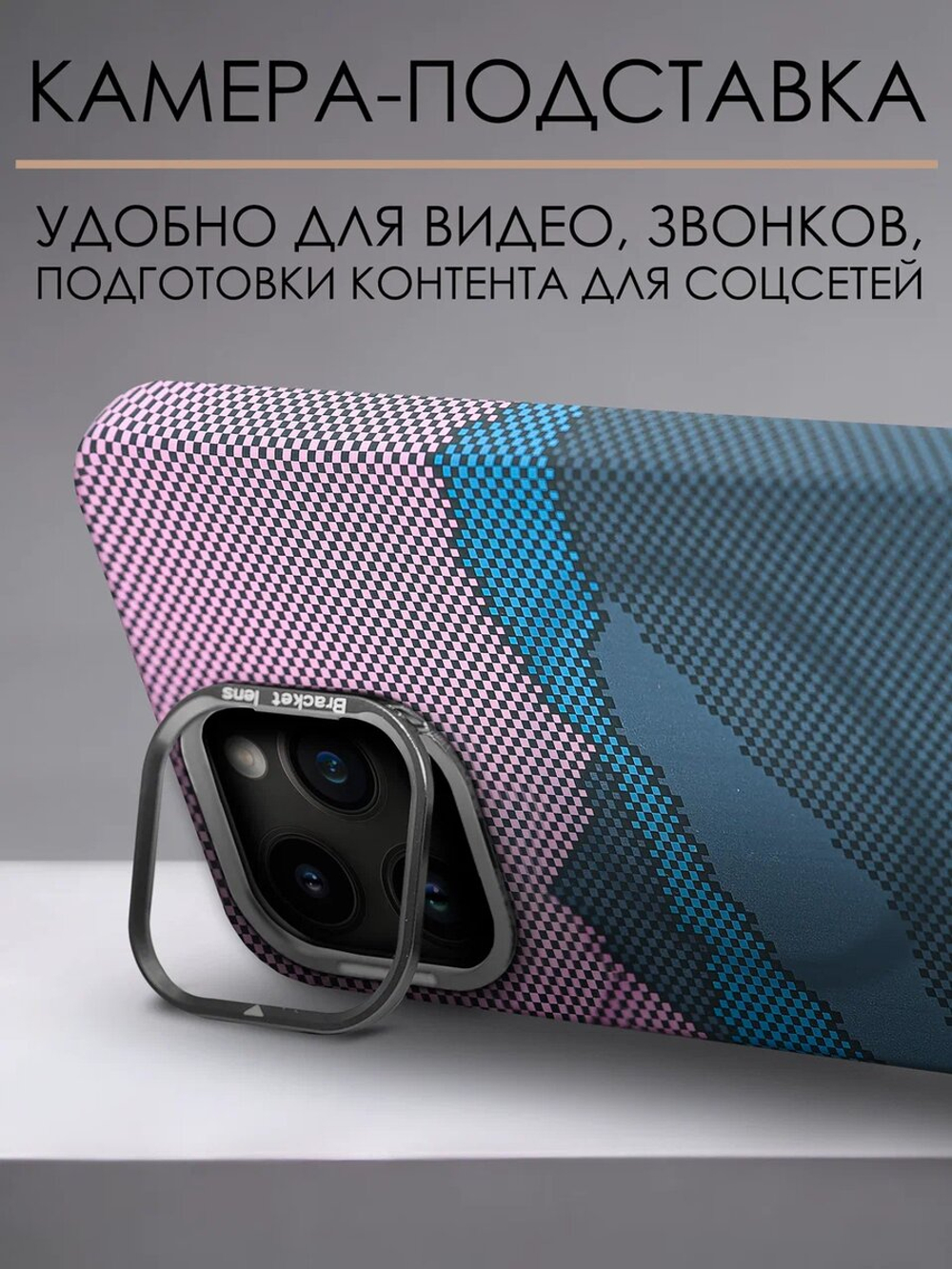 Дизайнерский чехол для IPHONE 14 PRO MAX с камерой-подставкой и MagSafe