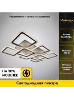 Люстра потолочная светодиодная 7044A/6+2