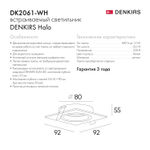 Встраиваемый светильник Denkirs Halo DK2061-WH