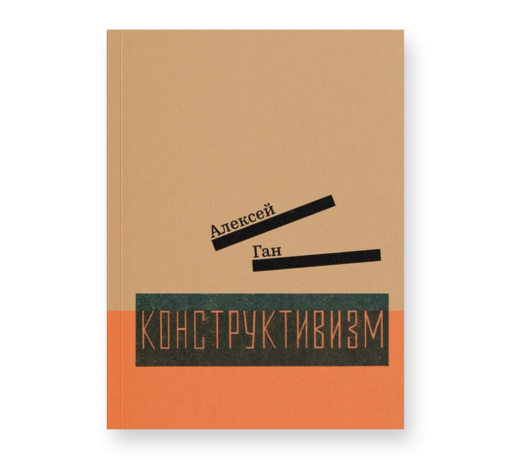 Конструктивизм