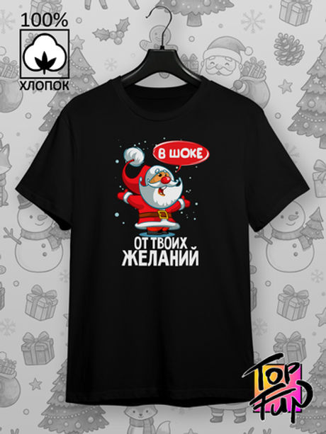 Футболка Дед мороз в шоке