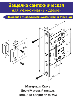 Ручка дверная межкомнатная с защелкой и фиксатором