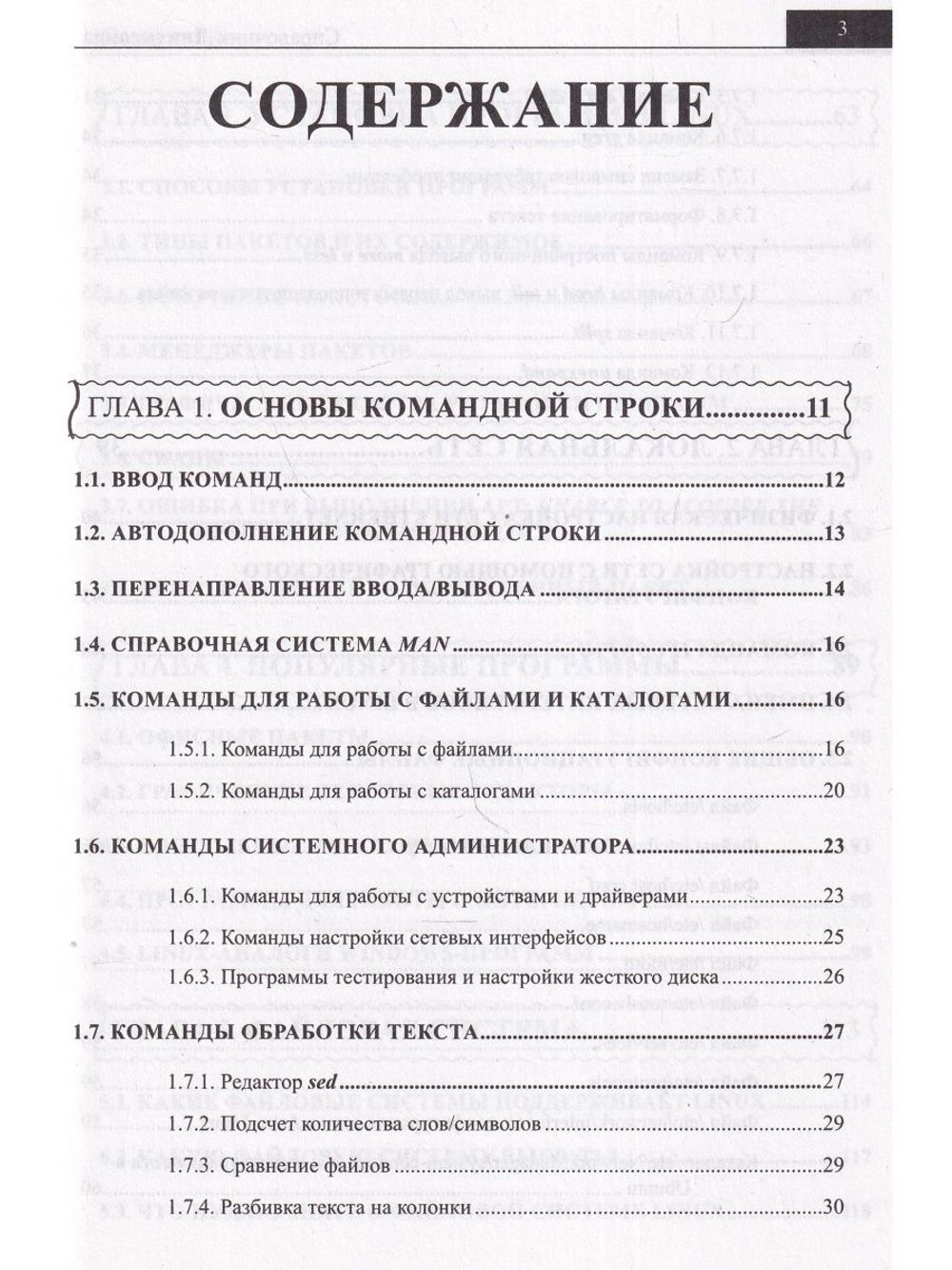 Справочник линуксоида. Все, что нужно, под рукой