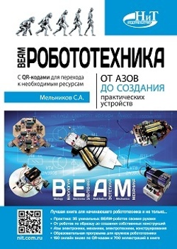 Электроника своими руками: от азов до практики