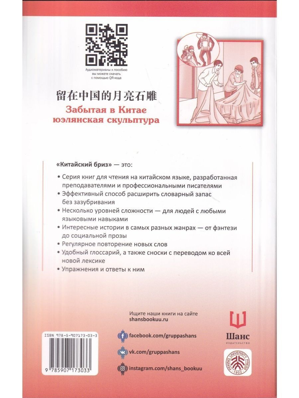 Забытая в Китае юэлянская скульптура.  Уровень 3:750 слов