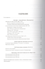 Блаженны кроткие... Священномученик Сергей Лебедев