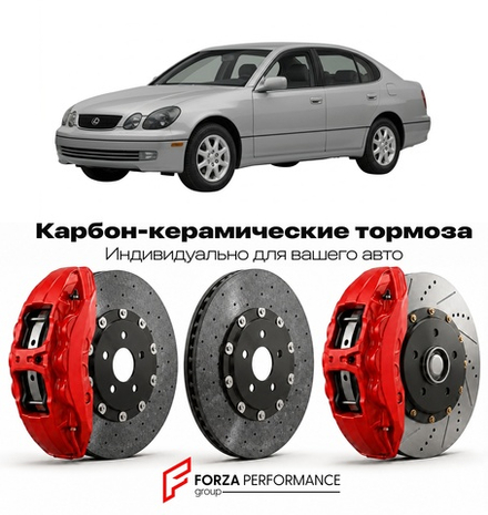 Карбон-керамическая тормозная система для Lexus GS 300 II Рестайлинг 2001-2005 Лексус