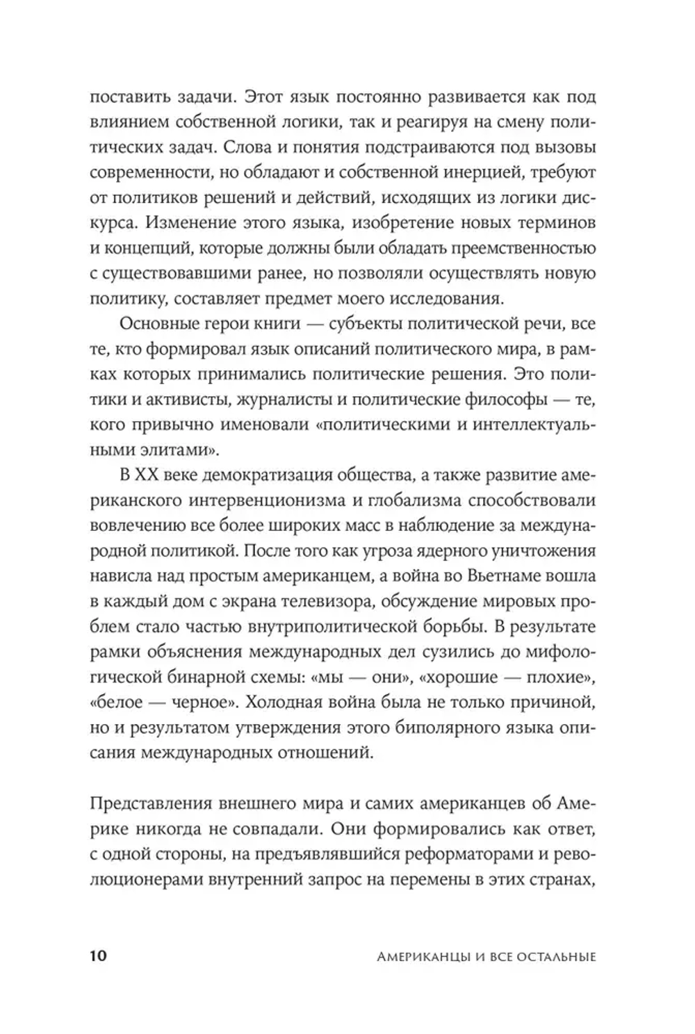 Американцы и все остальные