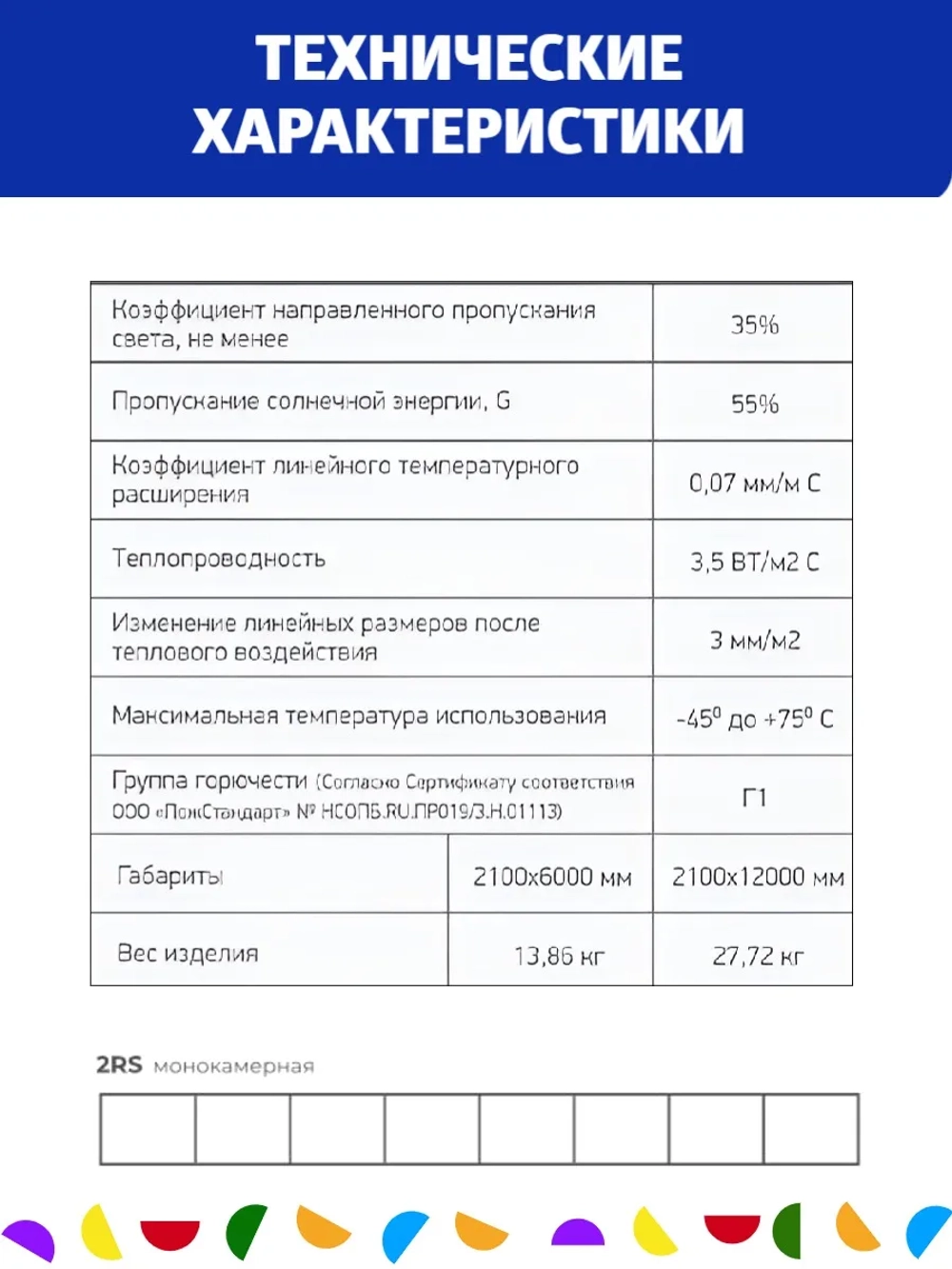 6 мм коричневый сотовый поликарбонат, длина 12 метров