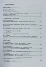 Журнал «Вестник христианской психологии» № 3