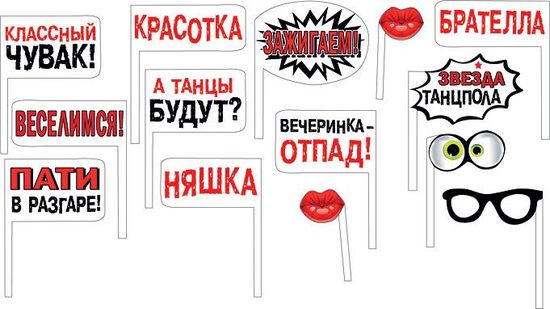 Набор для фотосессии «Вечеринка-отпад», 14 элементов
