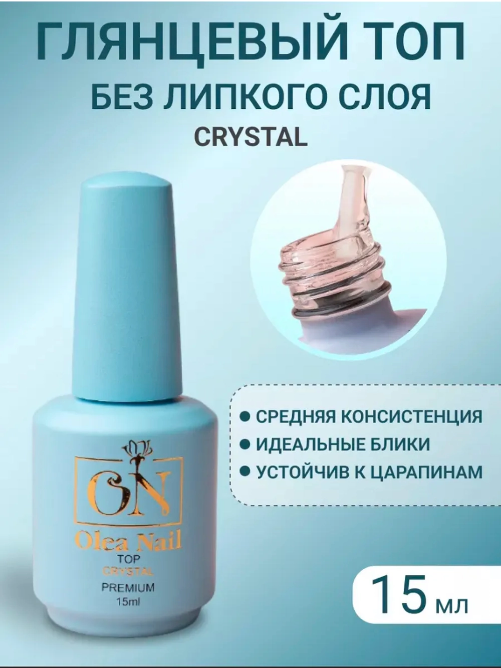 Топ для ногтей Crystal