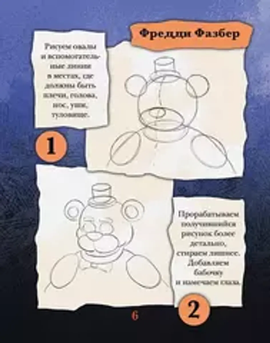 Как рисовать? (FNAF, Hello Neighbor, Cuphead, Among Us)