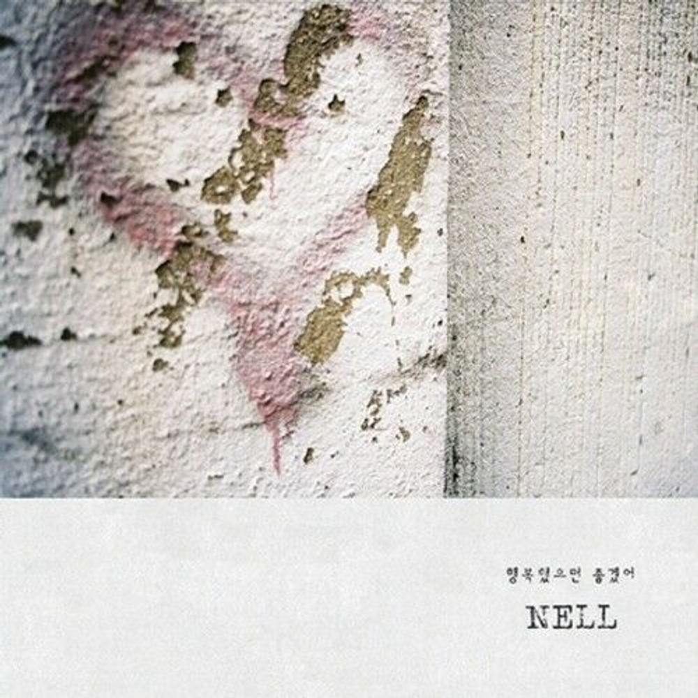 Альбом NELL - I hope You're Happy EP Album