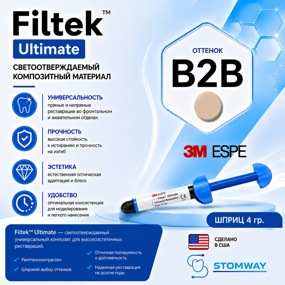 Filtek Ultimate B2B (4гр.) Филтек Ультимейт В2В, пломбировочный материал, 3920B2B