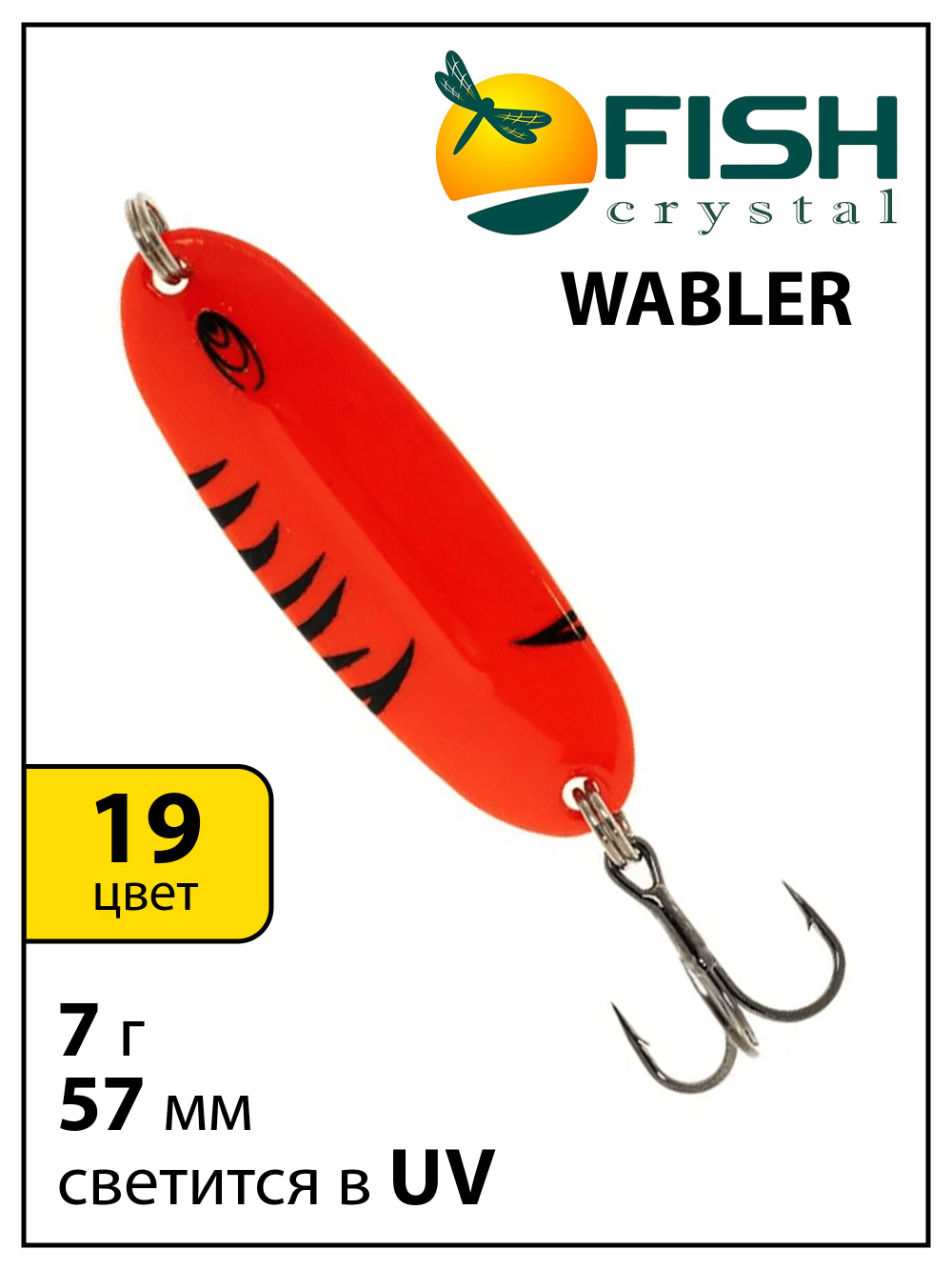 Блесна Fish Crystal Wabler W40 57 мм 7 г #19 на форель, для зимней рыбалки
