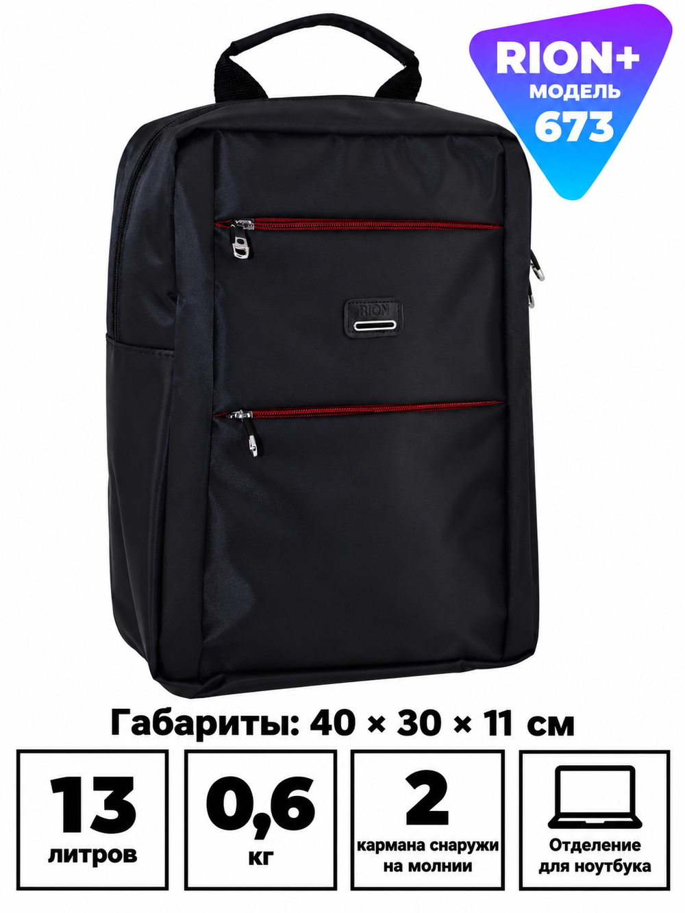 Рюкзак RION+ 673