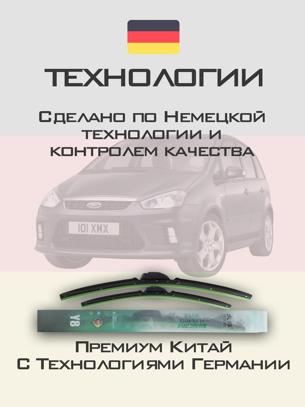 Щетки стеклоочистителя HUOYE Y8 650/475 мм на Ford CMAX | Side pin