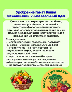 Органо-минеральное удобрение "Гумат калия", 0,5 л