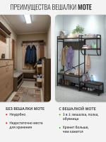 Вешалка напольная с обувницей MOTE