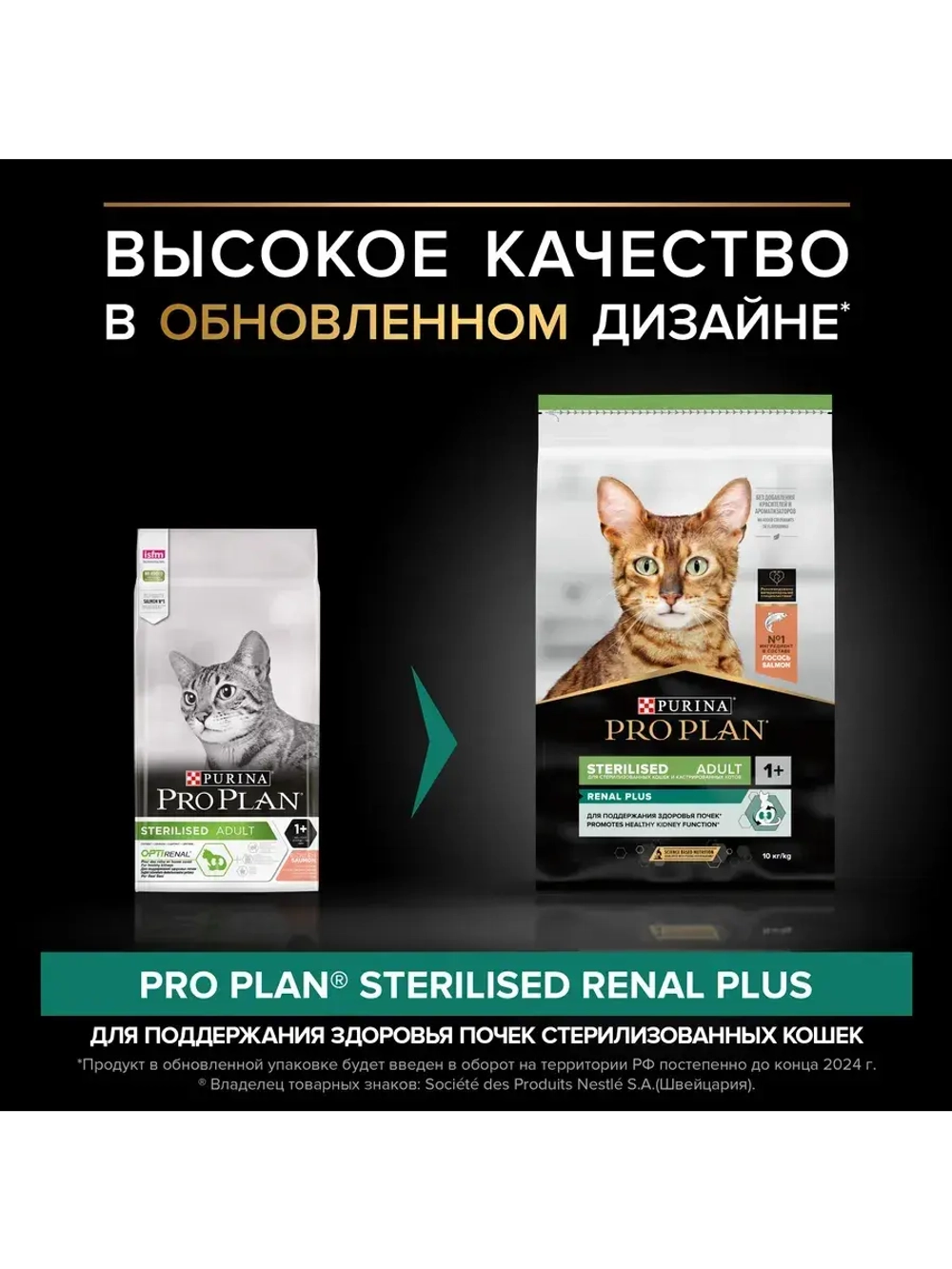 Корм Sterilised Adult RENAL PLUS для кошек с лососем 10 кг