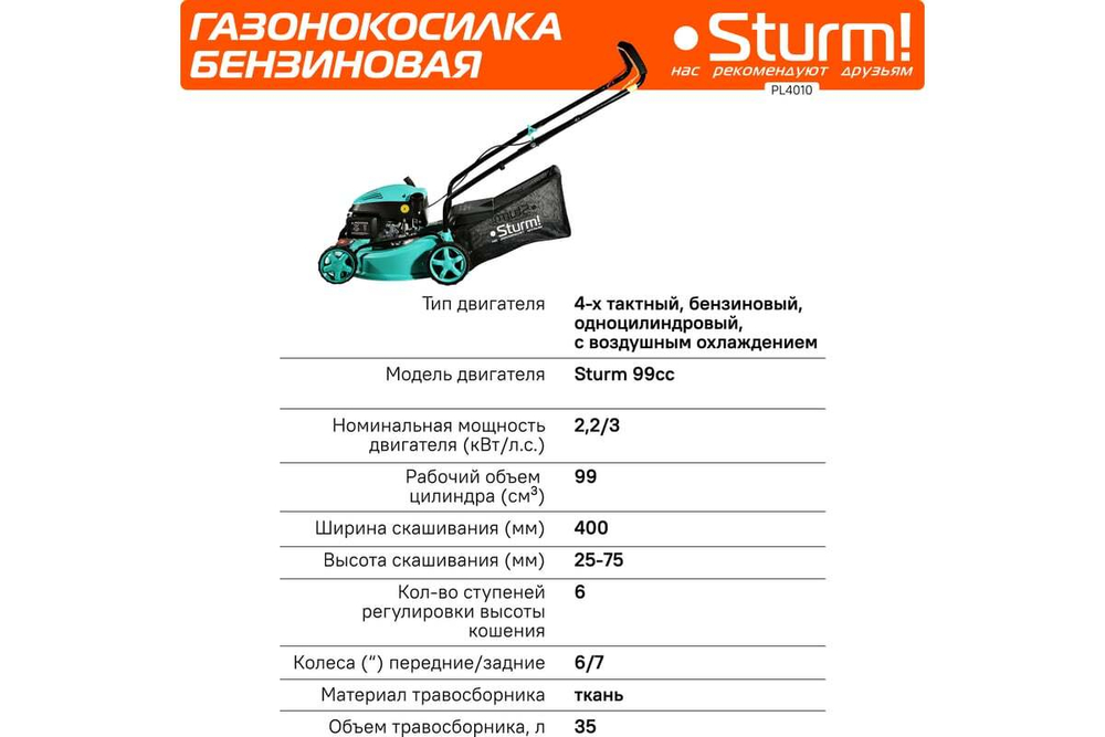 Газонокосилка бензиновая Sturm PL4010