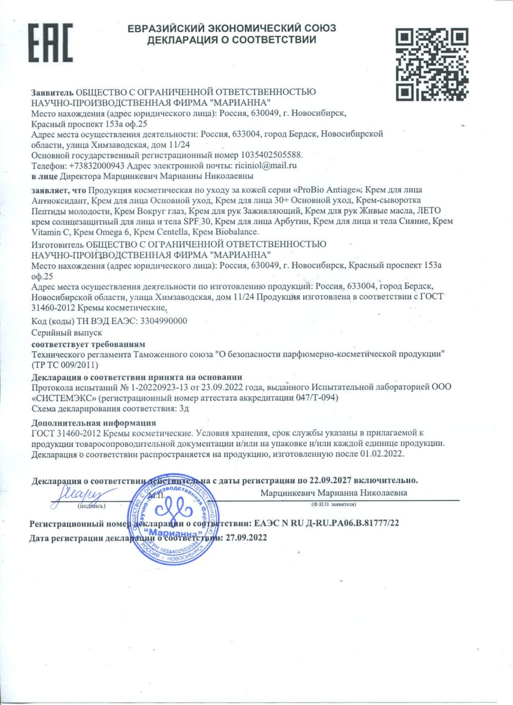 Крем для лица 30 + Основной уход декларация