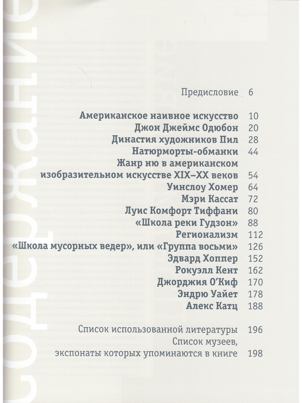 Американское реалистическое искусство