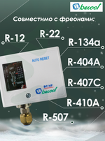Реле высокого давления BC HP