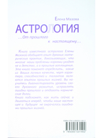 Астрология. От прошлого к настоящему. Как приблизить состояние счастья?