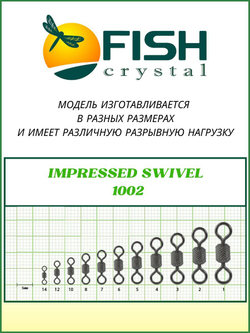 Вертлюжок рыболовный цилиндрический с накаткой IMPRESSED SWIVEL 1002 №1
