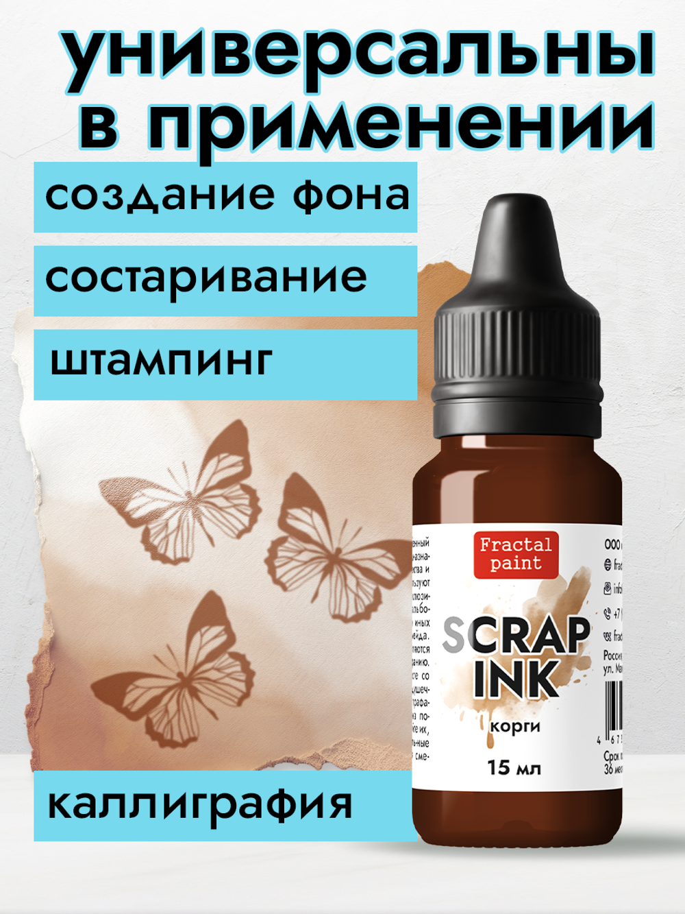 Чернила для скрапбукинга «Корги»
