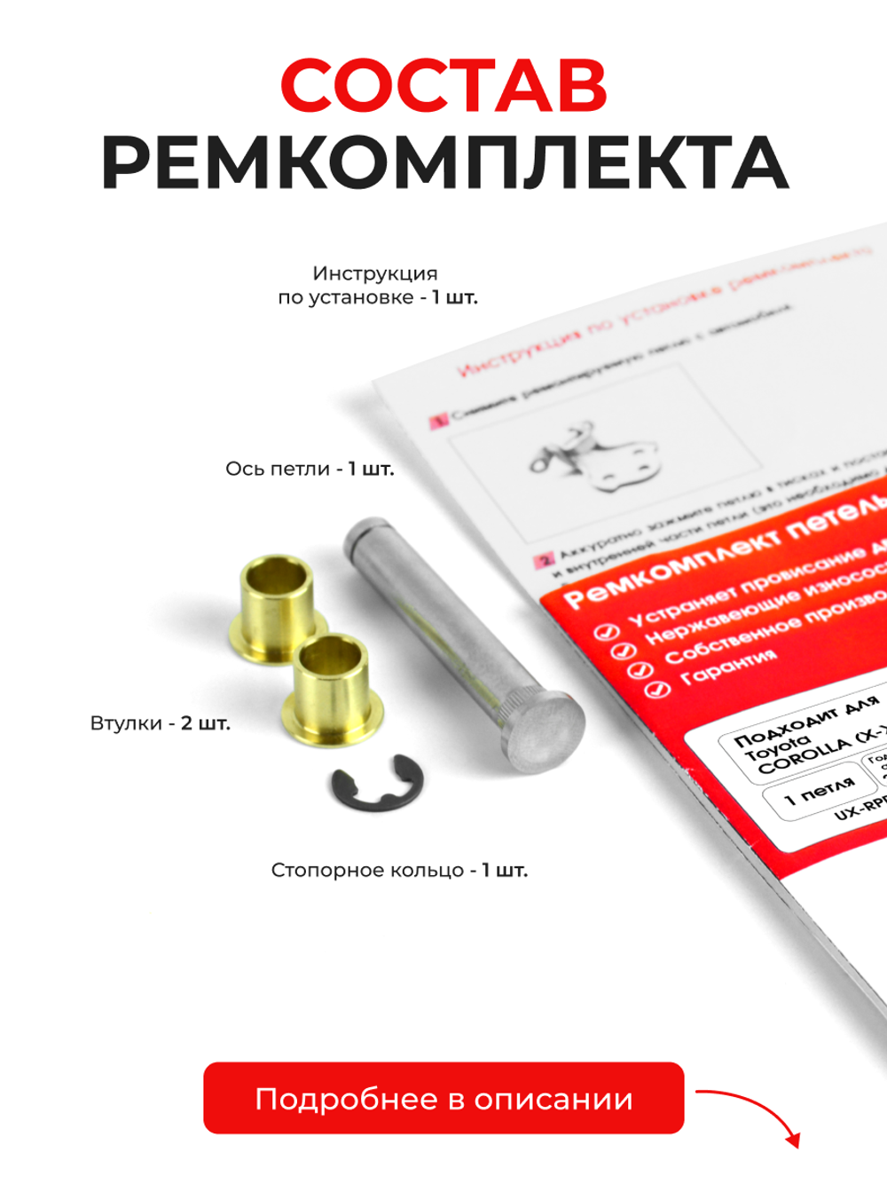 Ремкомплект (втулки) петель задних дверей Toyota Corolla (X-XII) [Кузов: E150; NZE151; ADE150; ZRE152; ZRE15#; ZRE153; NDE150; NRE150; ZZE150; ZRE151;ZRE152; E180;NDE180; NRE180; ZRE18#; NRE180; ZRE18#; ZWE186; MZEA12,ZRE212,ZWE21#] (1 петля, RPD9-1) 2006-2022