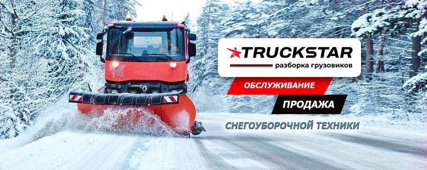 Снегоуборочная техника
