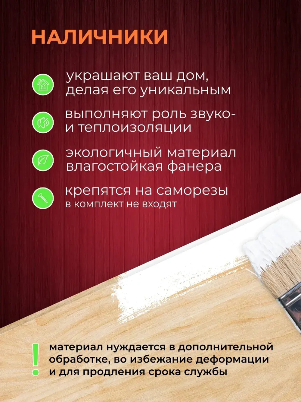Наличники из фанеры комплект для 2 окон