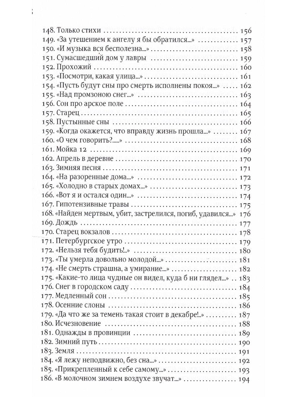 Ночное зрение. Сборник стихов