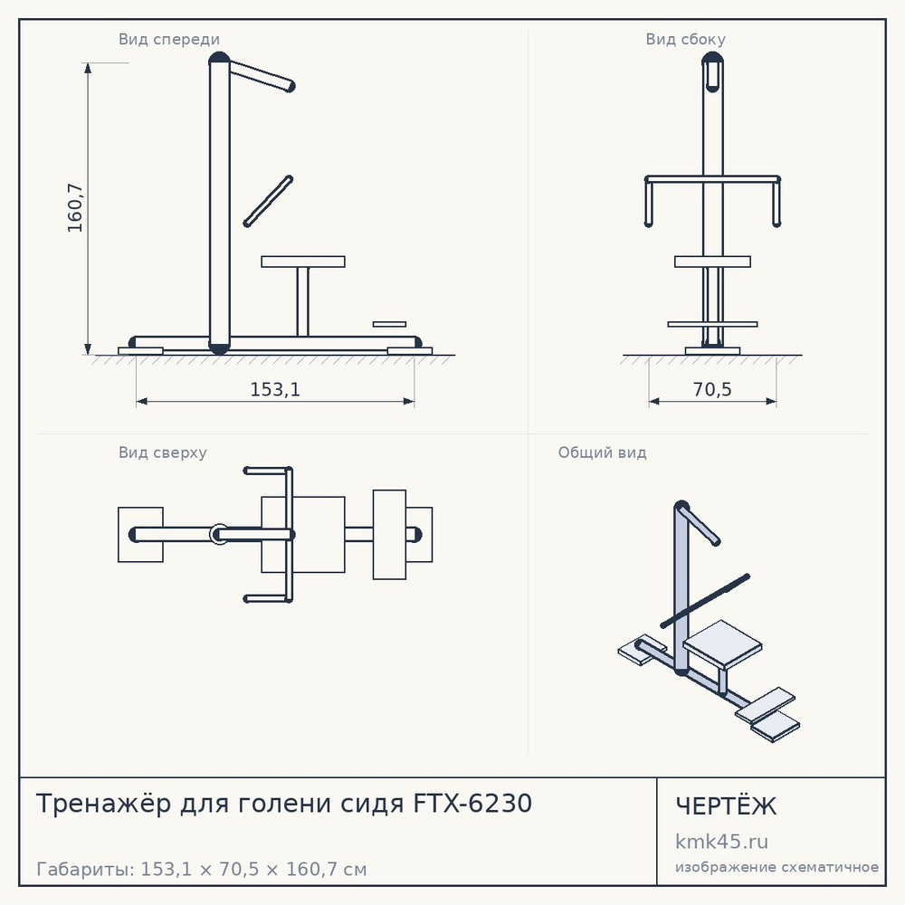 Чертёж: Тренажёр для голени сидя FTX-6230