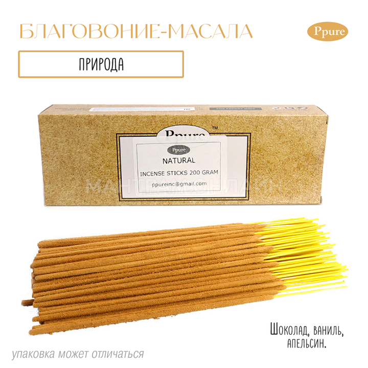 Ppure Natural Благовоние-масала Природа (шоколад, ваниль, апельсин), 200 г